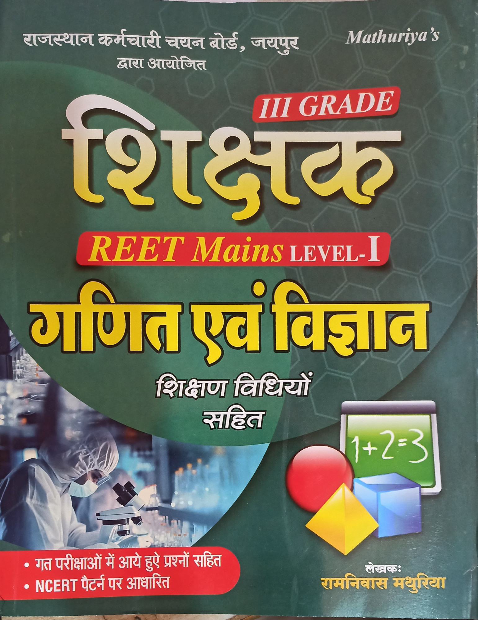 Mathuriya 3rd Third Grade Reet mains Ganit Evam Vigyan ( Maths & Science ) Level-1 By Ramniwas Mathuriya