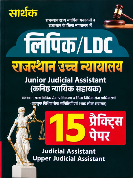 Image of Sarthak Lipik LDC Rajasthan High Court Junior Judicial Assistant 15 Practice Papers New Edition October 2026