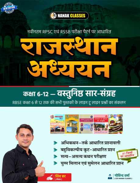 Image of Nanak Classes RBSE Rajasthan Adhyayan Vastunishth Saar Sangrah Class 6-12 Book New Edition October 2026 By Shiv Sir and Govind Verma