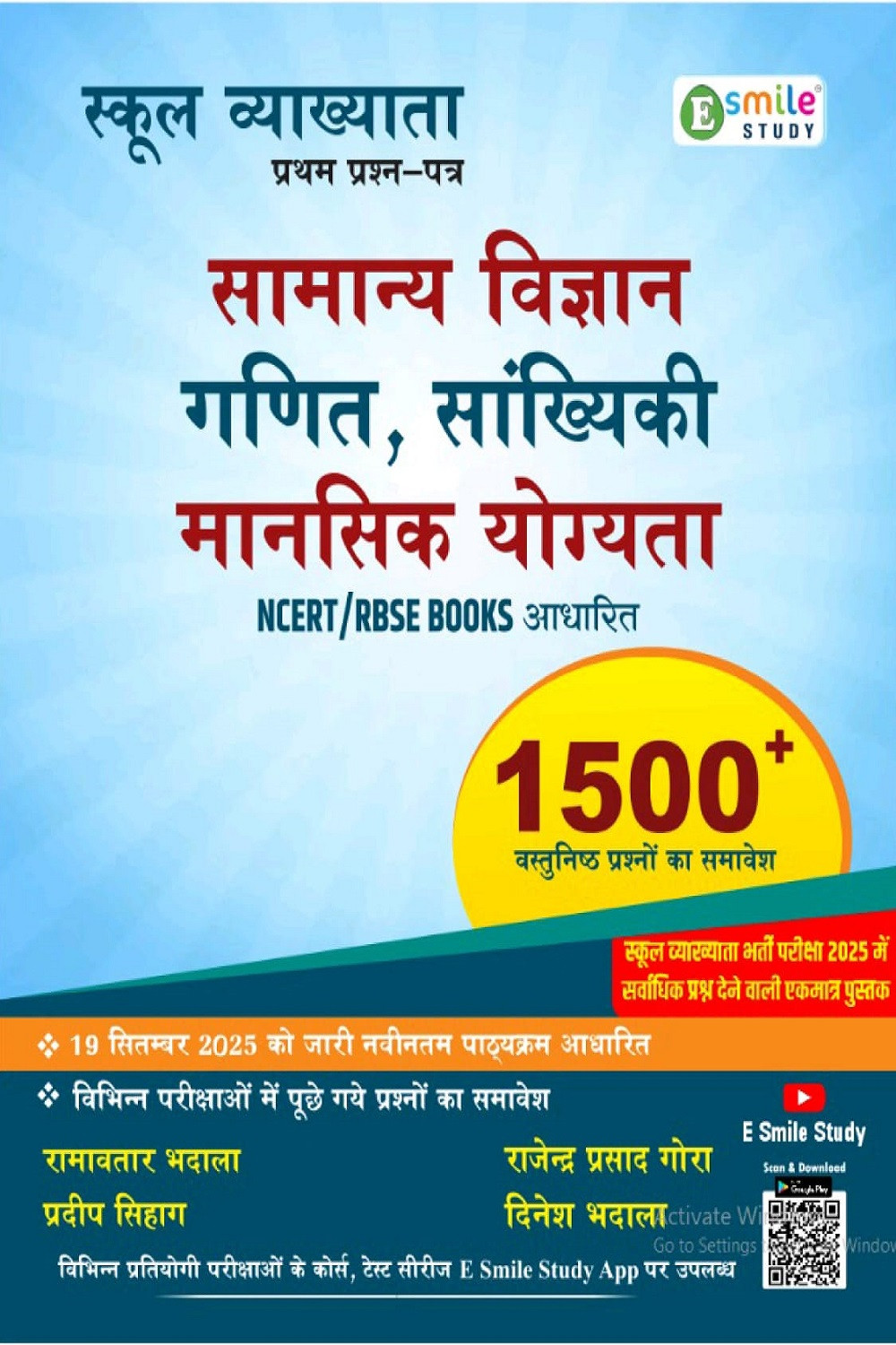E Smile Study First Grade First Paper NCERT General Science, Mathematics, Statistics, and Mental Ability 1500+ Questions New Syllabus September 2025 New Edition By Mavtar Bhadala, Pradeep Singh, Rajendra Prasad Gora, Dinesh Bhadala