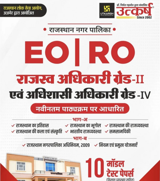 Image of Utkarsh Rajasthan Nagar Palika EO RO 10 Model Test Papers New Edition 2026