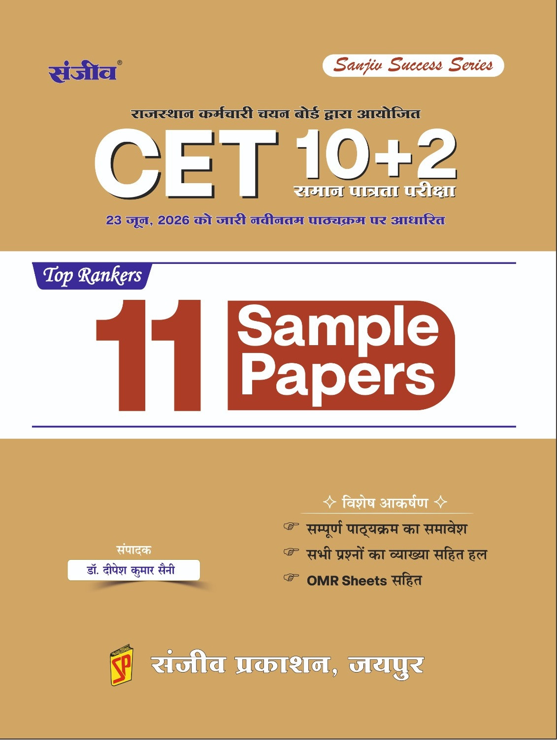 Sanjiv Rajasthan CET 10+2 Level 11 Sample Papers New Edition 2026