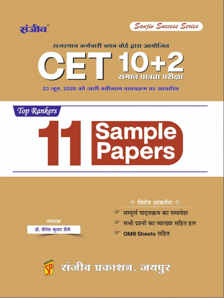 Image of Sanjiv Rajasthan CET 10+2 Level 11 Sample Papers New Edition 2026