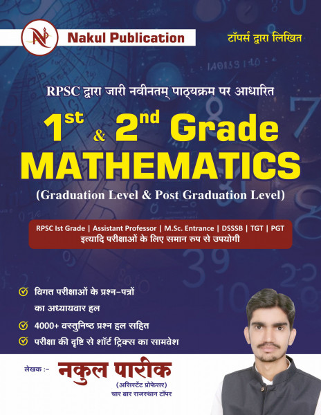 Image of Nakul Publication RPSC 1st First Grade and 2nd Second Grade MATHEMATICS By Nakul Pareek