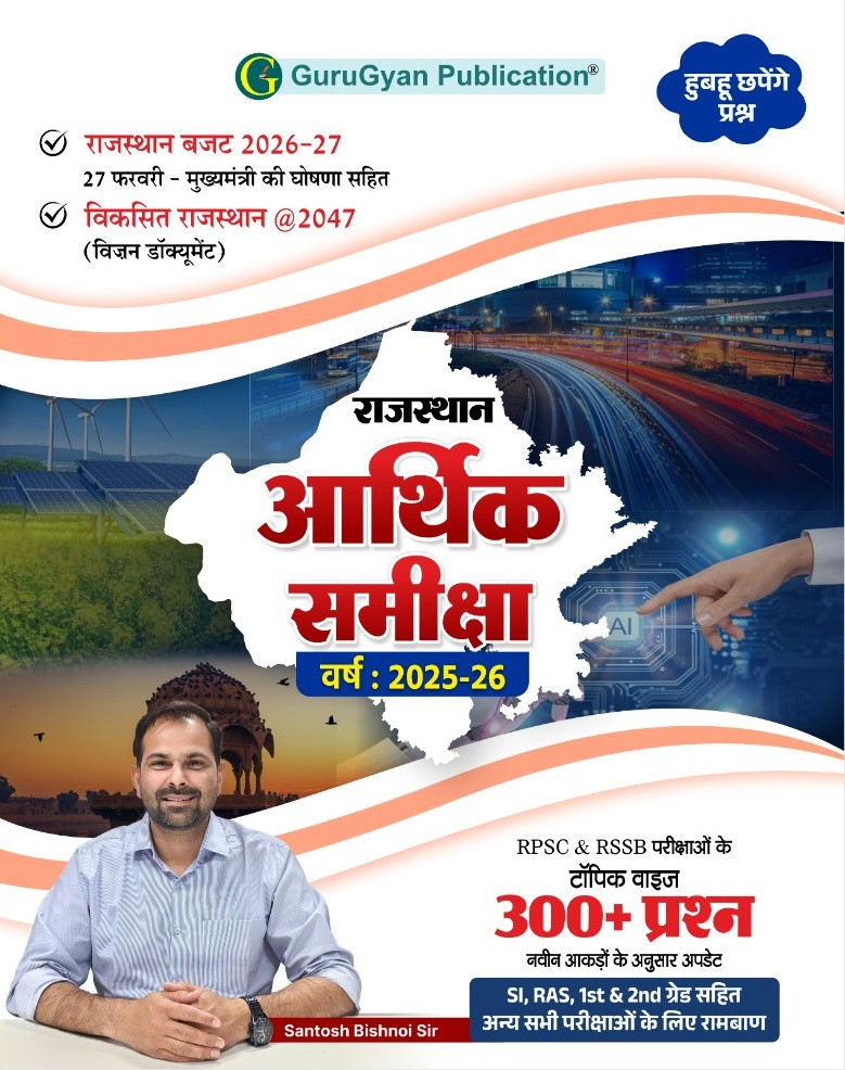 GuruGyan Rajasthan Aarthik Samiksha (Rajasthan Economic Survey) 2025-26 New Edition 2026 Topic-wise 300+ Question By Santosh Bishnoi Sir