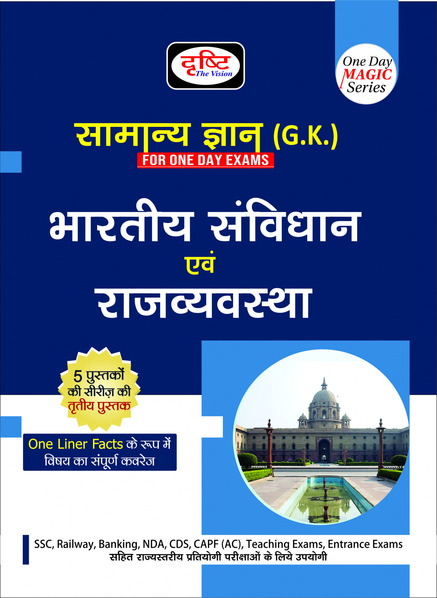Drishti Samanya Gyan GK Bhartiya Samvidhan Evam Rajvyavstha (Indian Constitution and Polity)