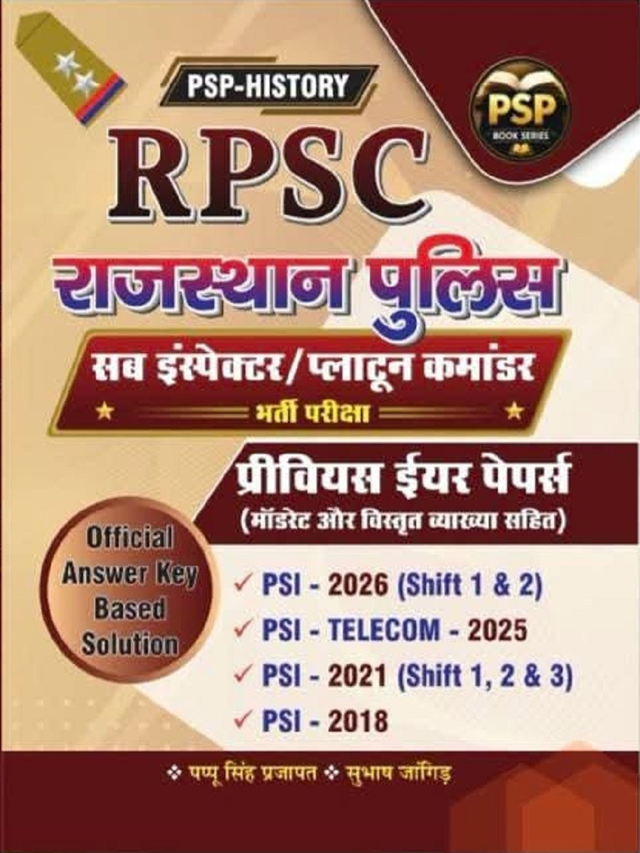 Royal RPSC Rajasthan Police Sub Inspector (Platoon Commander) Previous Year Paper Edition July 2026 By Pappu Singh Prajapat and Subhash Jangid
