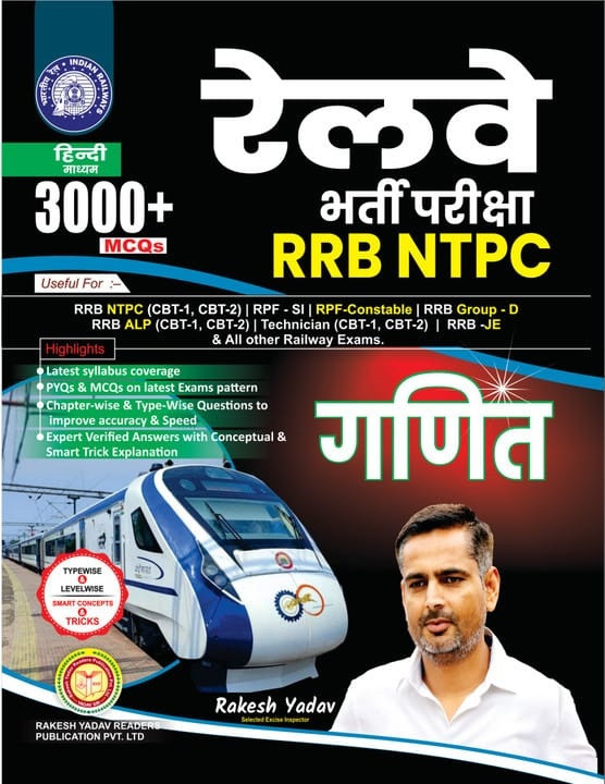 Rakesh Yadav Readers Publication Railway RRB NTPC Ganit (Mathematics) 3000+ MCQs By Rakesh Yadav