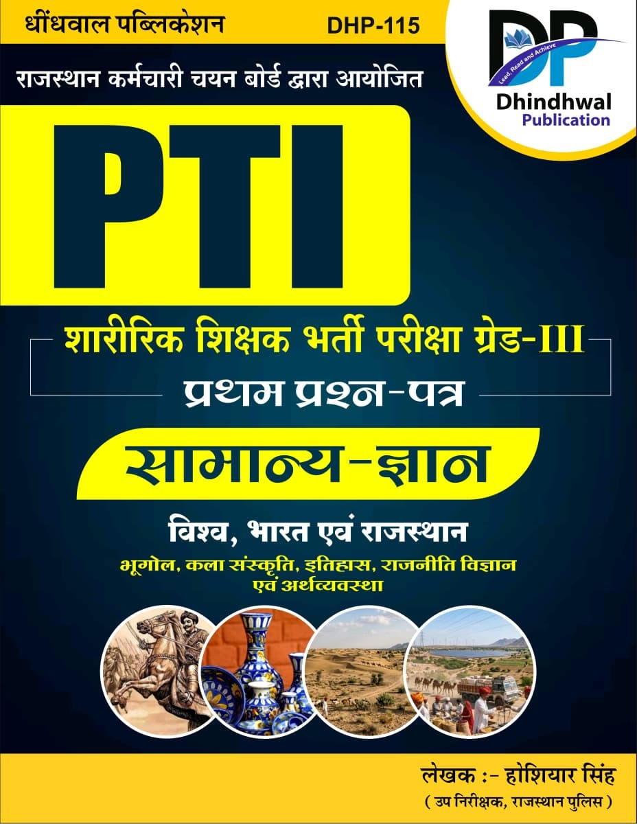 Dhindhwal PTI Grade-3 Paper-1 GK Samanya Gyan Vishva Bharat Evm Rajasthan (Geography, Art Culture, History, Political Science, Economy) New Edition July 2026 By Hoshiyar Singh