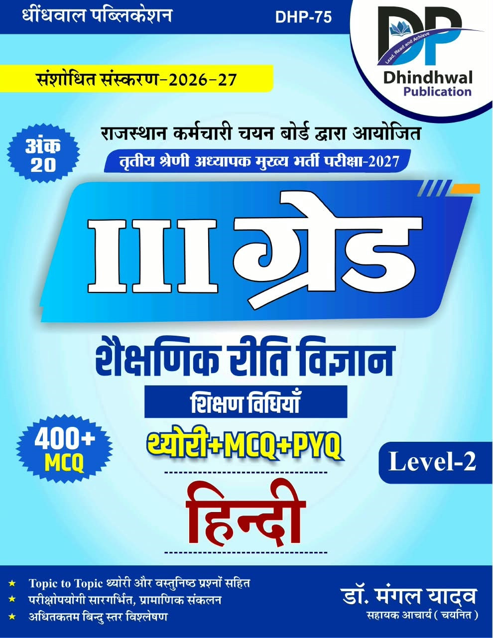 Dhindhwal Third Grade Level-2 Shaikshik Riti Vigyan (Hindi) Theory + MCQs + PYQs (400+ MCQs) New Edition 2027 By Dr Mangal Yadav
