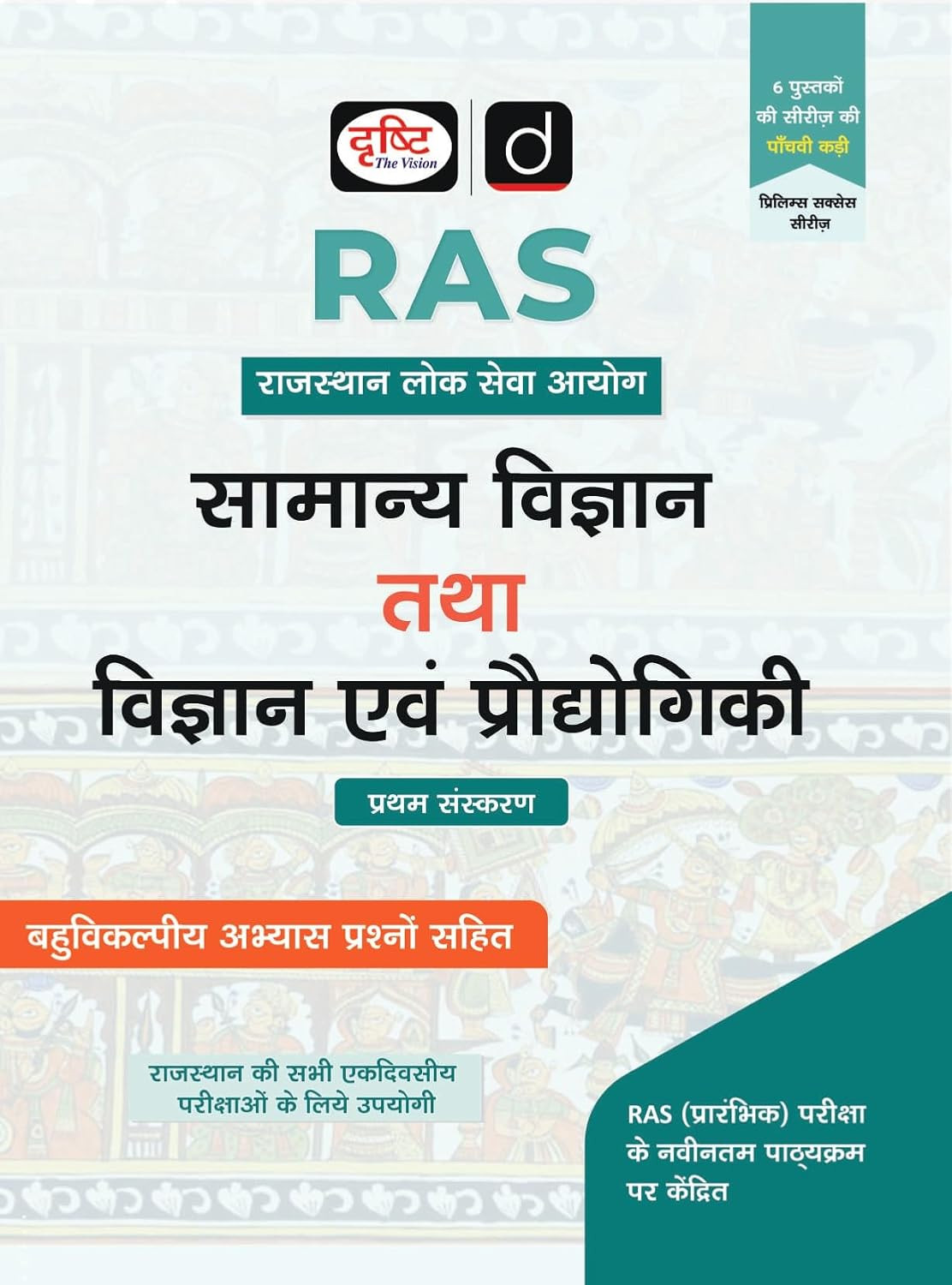 Drishti IAS RAS Pre Samanya Vigyan Tatha Vigyan Evam Prodyogiki New Edition 2026
