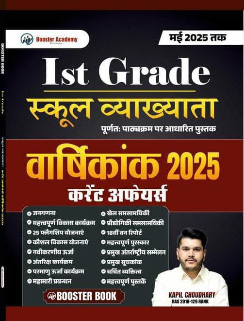 Booster Academy First Grade School Lecturer Yearbook 2025 Current Affairs By Kapil Choudhary