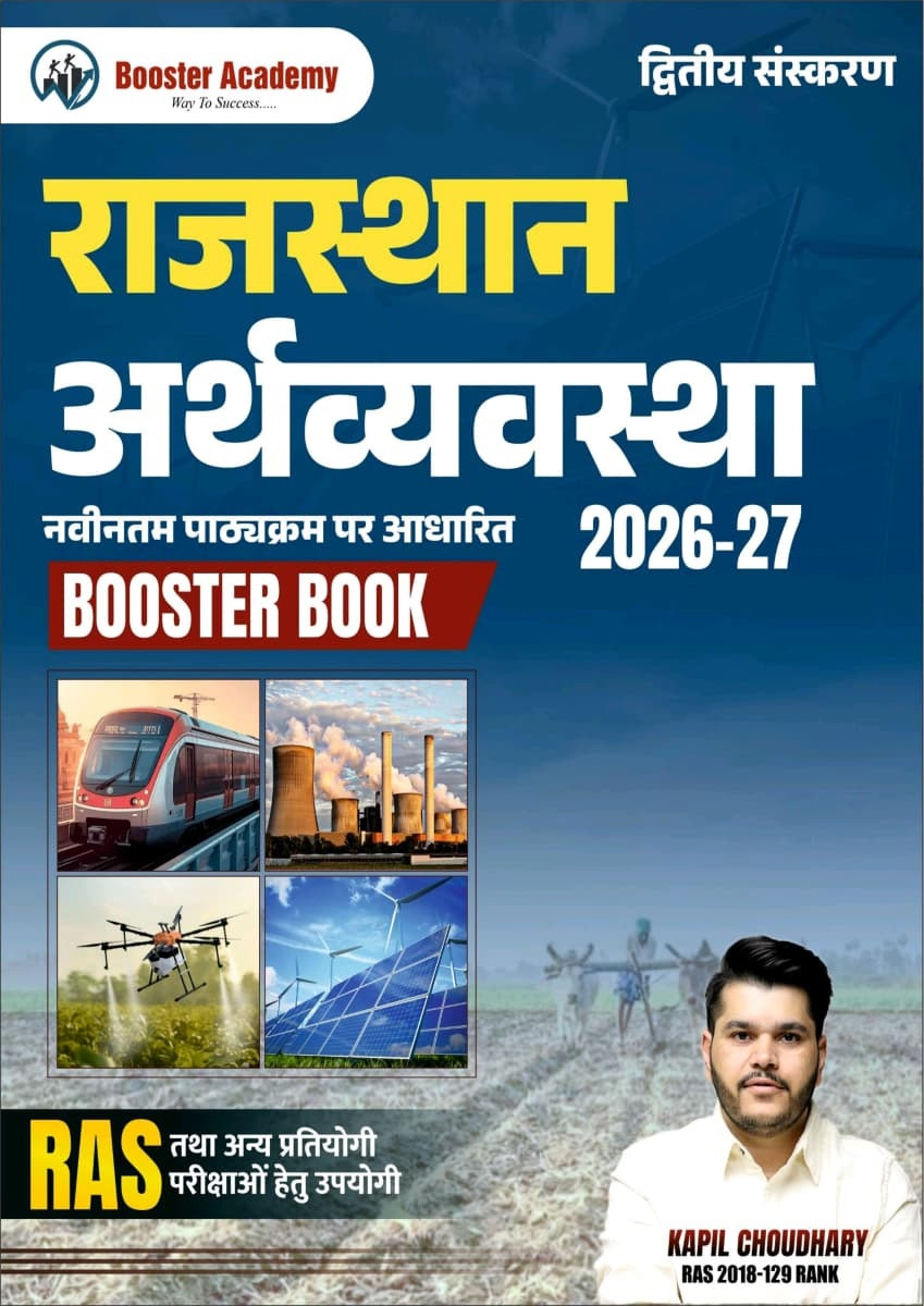 Booster Academy Rajasthan Arthvyavastha 2026-27 (Rajasthan economy) 2nd Edition April 2026 By Kapil Choudhary
