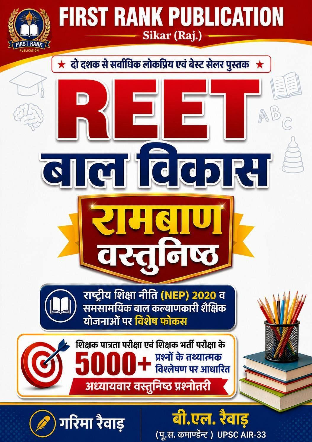 First Rank REET Bal Vikas Ramban Vastunishth 5000+ Questions New Edition 2026 By Garima Raiwar, B L Raiwar