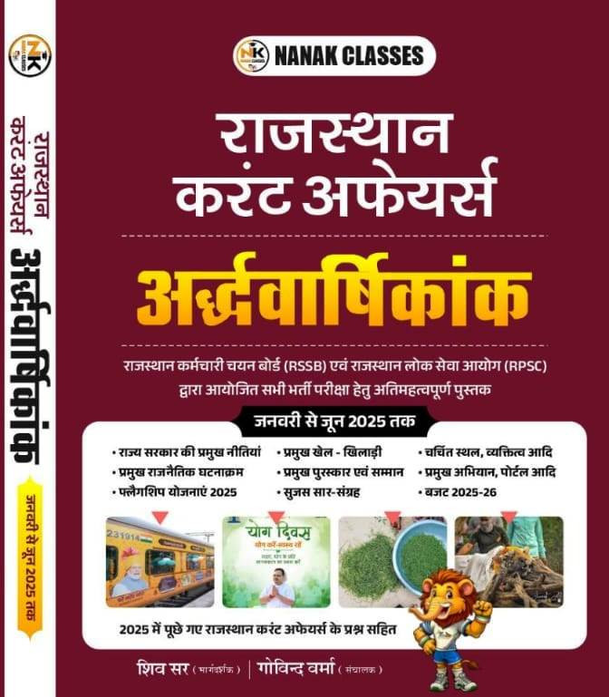 Nanak Classes Rajasthan Current Affairs Half Yearly Jan - Jun 2025 By Shiv Sir Govind Verma