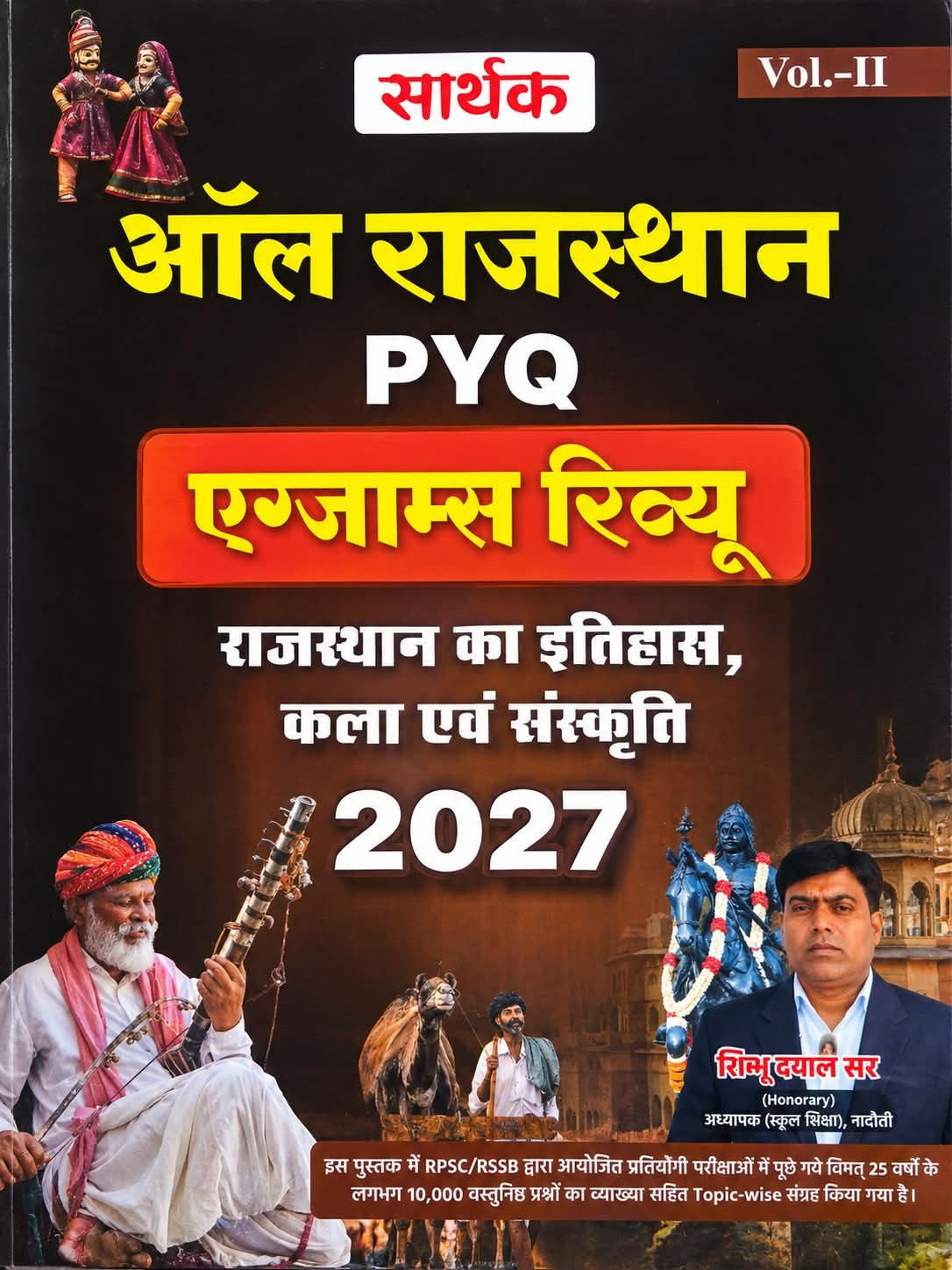 Sarthak All Rajasthan PYQ Exams Review Vol-2 Rajasthan ka Itihas, Kala evam Sanskriti 2027 By Shimbhu Dayal Sir