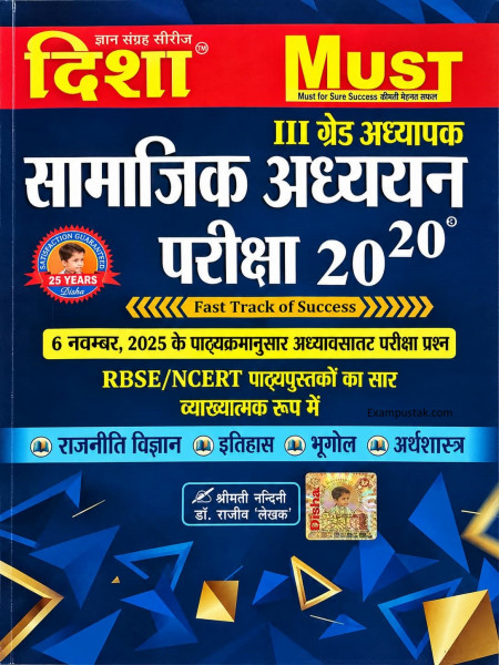Image of Disha Third Grade REET Mains Samajik Adhyayan (Social Studies) 20-20 Based on New Syllabus 2025 New Edition November 2025