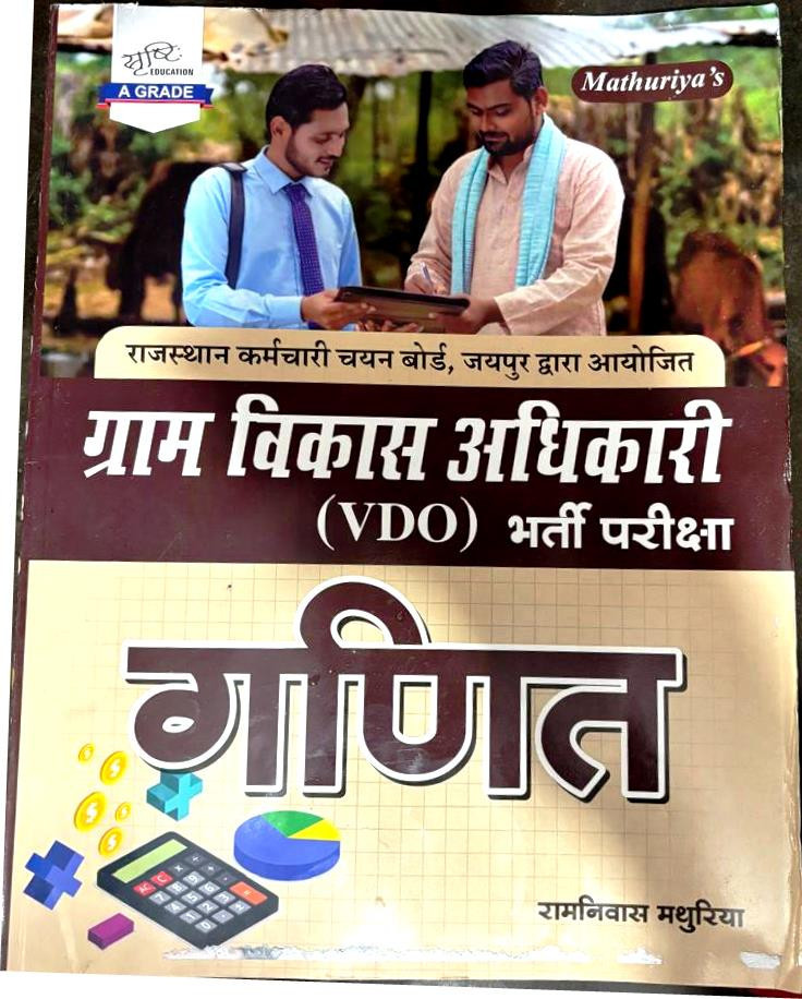 Saristhi VDO (Village Development Officer) Ganit(Maths)By Ramniwas Mathuriya