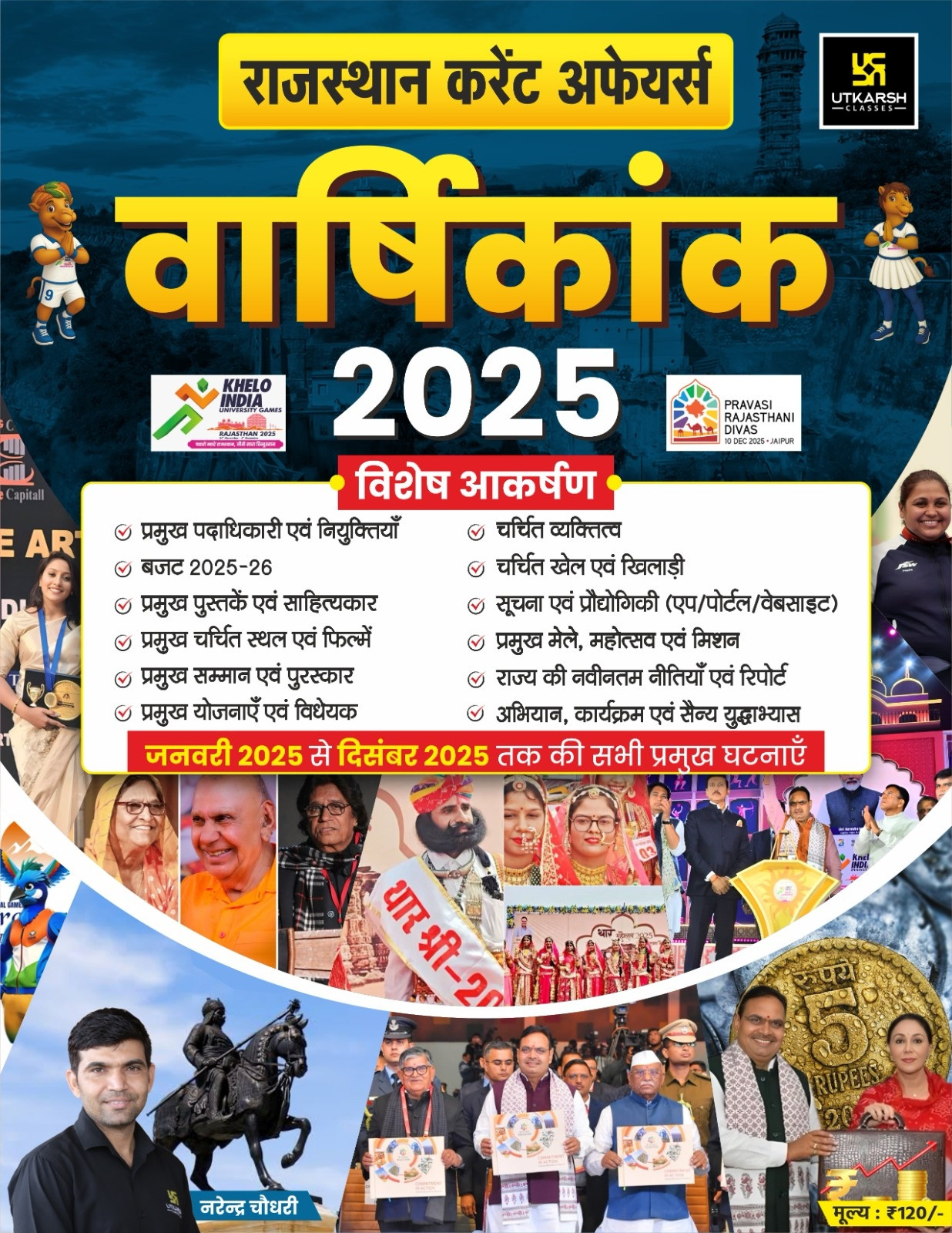 Utkarsh Classes Rajasthan Current Affairs Yearly-2025 (January 2025 to December 2025) By Narendra Choudhary