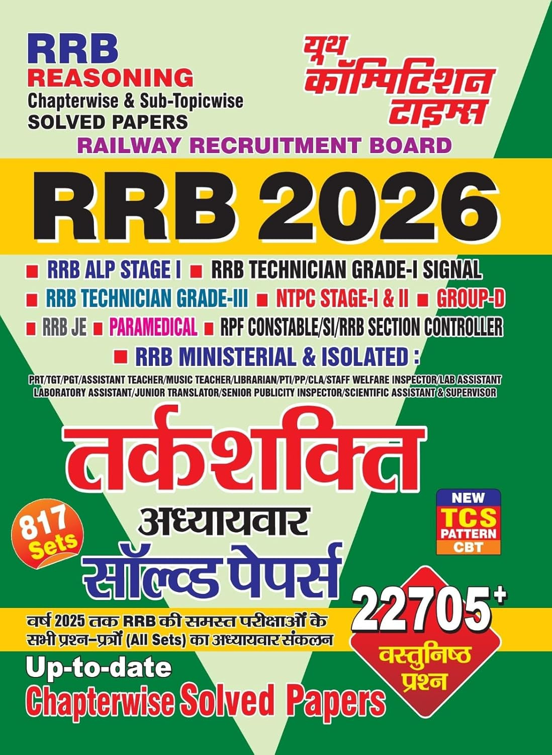 Youth Competition Times RRB Reasoning Solved Paper Book Hindi Medium 22705+ Objective Question New Edition 2026-27