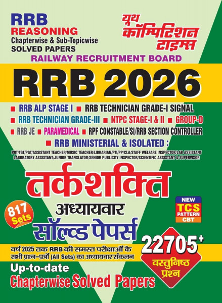Image of Youth Competition Times RRB Reasoning Solved Paper Book Hindi Medium 22705+ Objective Question New Edition 2026-27