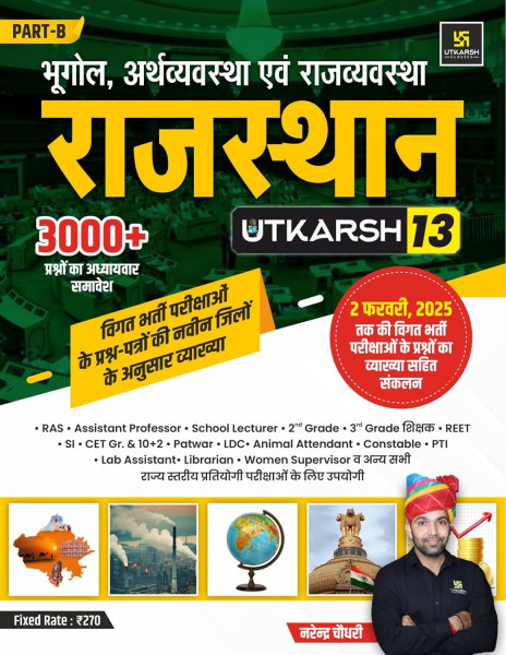 Image of Utkarsh Classes Rajasthan Geography, Economy and Polity Part-B 3000+ Question By Narendra Choudhary