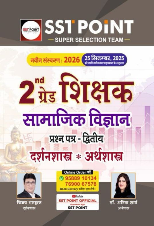 Sst Point Second Grade Paper-2 Samajik Vigyan Darshanshastra And Arthashastra (Philosophy, Economics) Guide New Edition 2026 By Vijay Bharadwaj, Dr Anisha Sharma