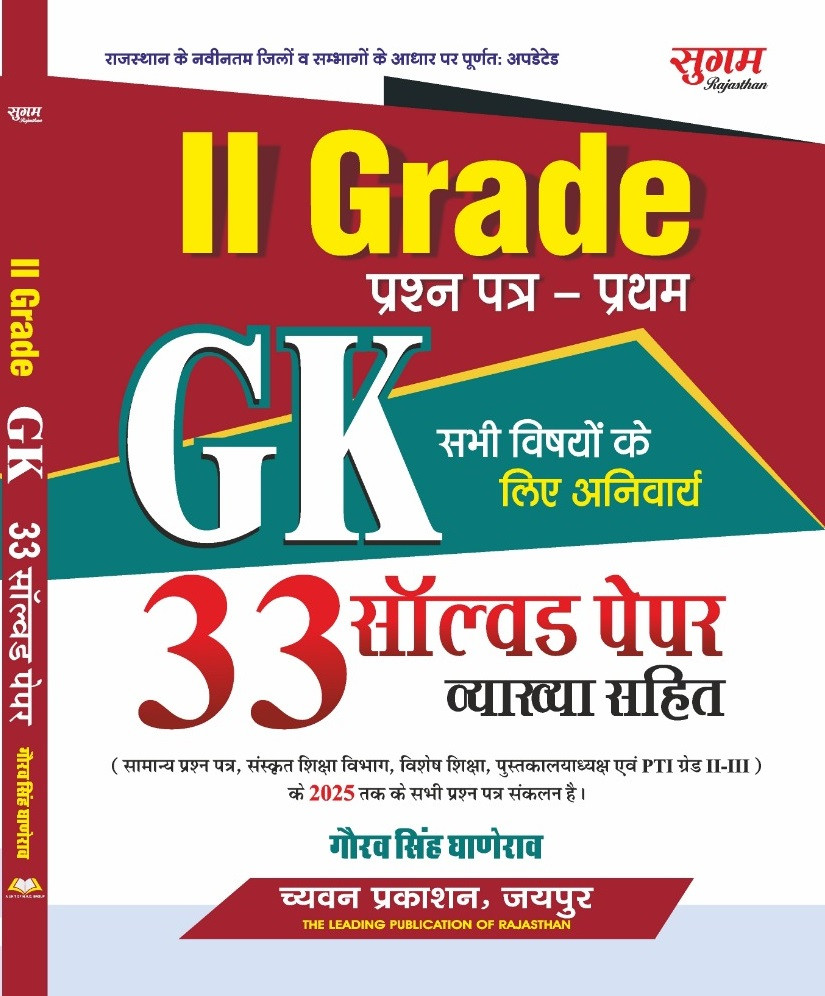 Chyavan Sugam 2nd Grade GK Paper-1, 33 Solved Paper With Explaination By Gaurav Singh Ghanerao Latest