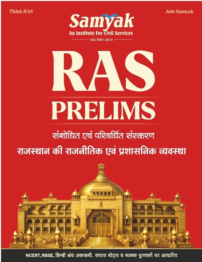 Samyak RAS Prelims Political And Administrative System Of Rajasthan New Edition 2026