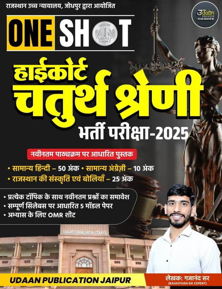 Udaan One shot Fourth Grade Exam Guide 2025 Based On New Syllabus By Gajanand Sir