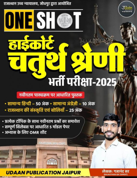 Image of Udaan One shot Fourth Grade Exam Guide 2025 Based On New Syllabus By Gajanand Sir