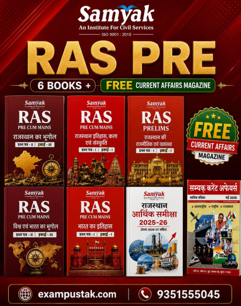 Image of Samyak RAS Pre 6 Book Combo Set With Free Current Affairs Book Hindi Medium New Edition 2026