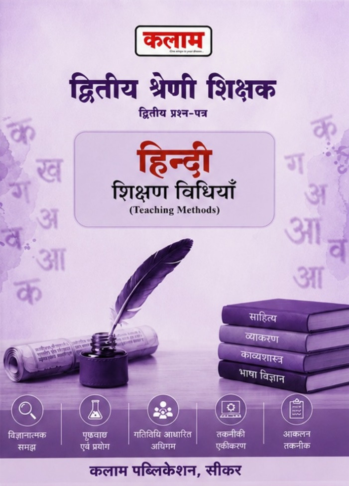 Kalam Second Grade Paper-2 Hindi Shikshan Vidhiya (Hindi Teaching Methods) New Edition May 2026