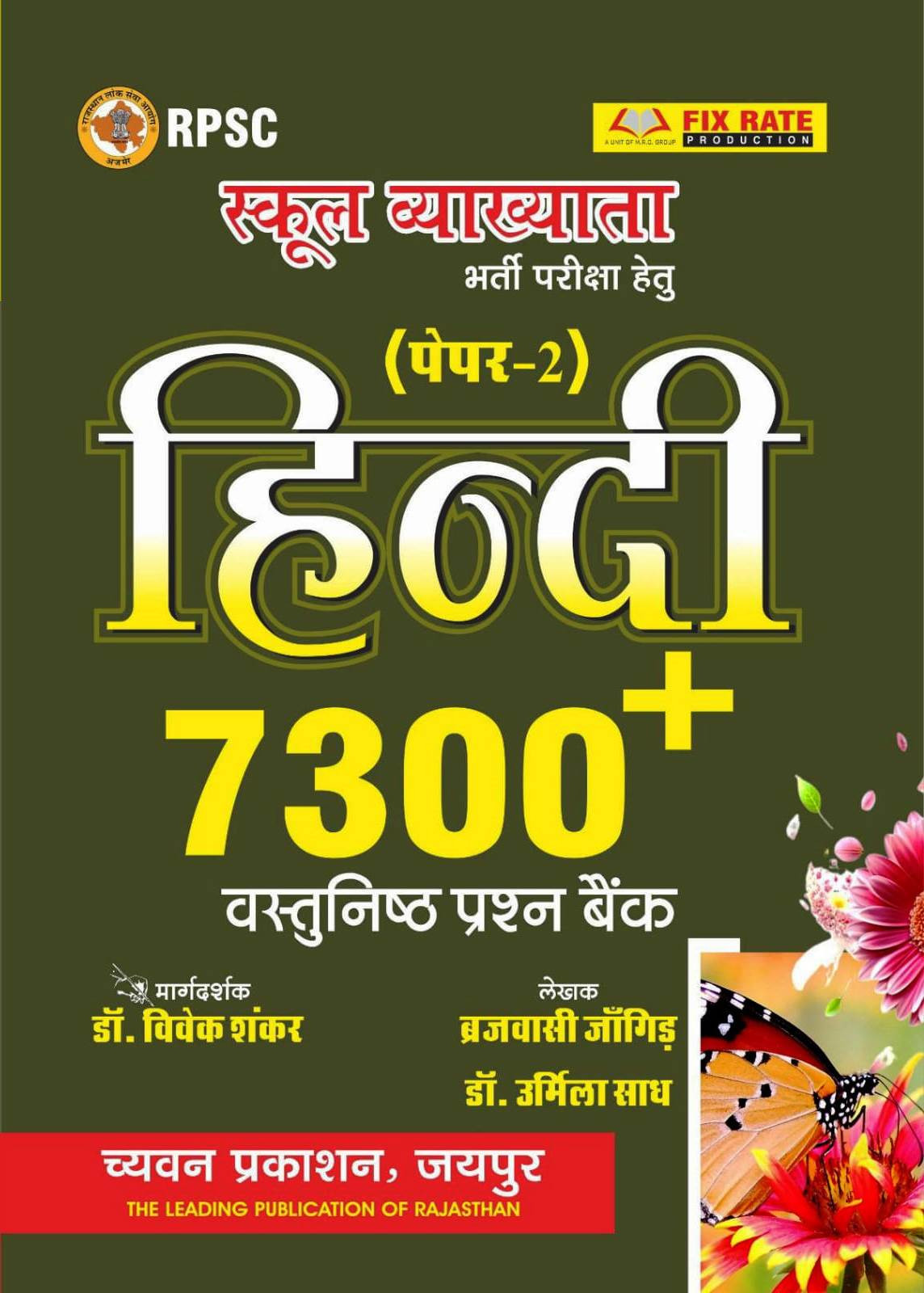 Chyavan Prakashan First Grade Paper-2 Hindi 7300+ Objective Question Bank New Edition 2026 By Dr Vivek Shankar, Brajvasi Jangid