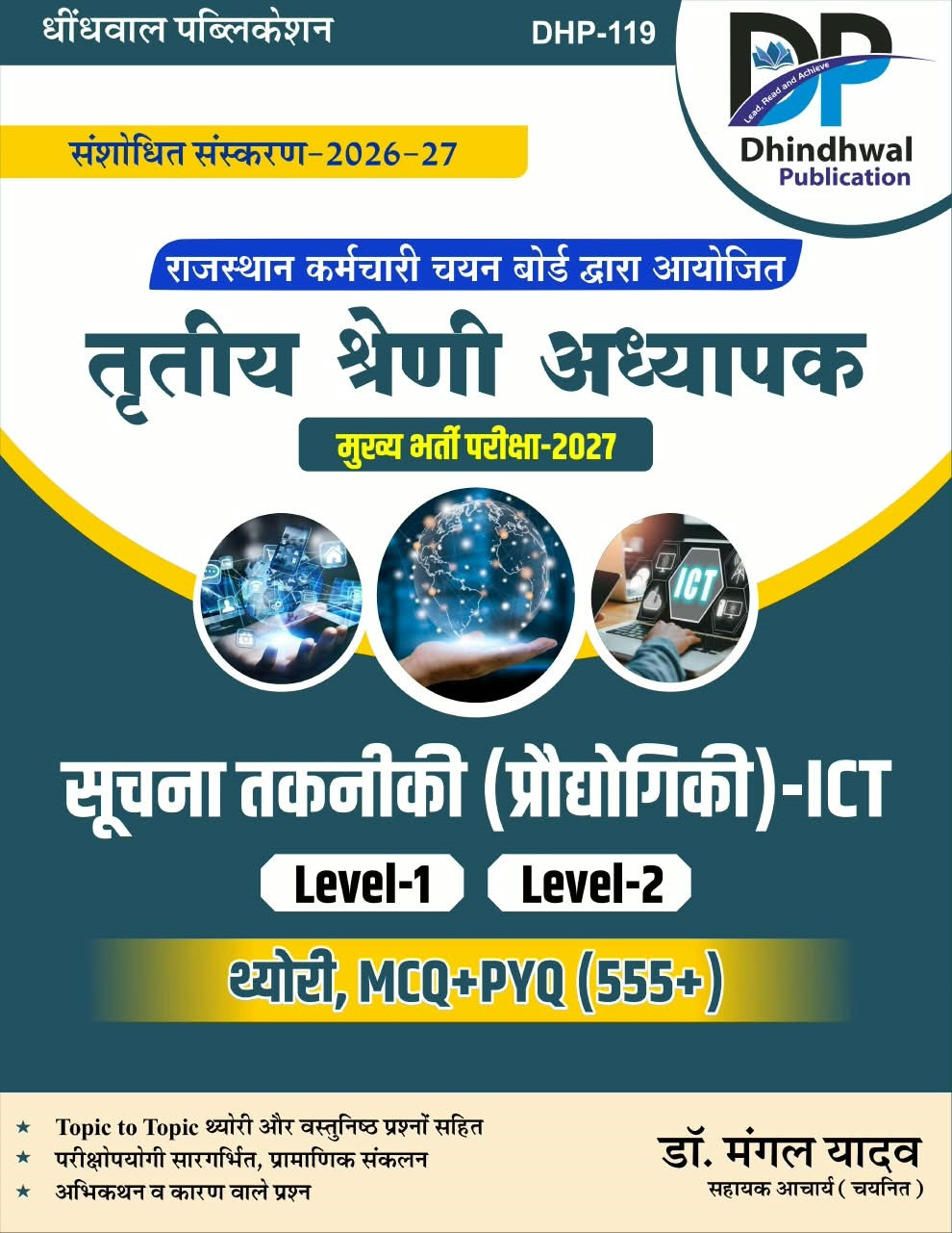 Dhindhwal Third Grade REET Mains Level-1 and Level-2 Suchna Takniki (ICT) Theory, MCQ + PYQ 555+ Questions New Edition September 2026 By Dr Mangal Yadav