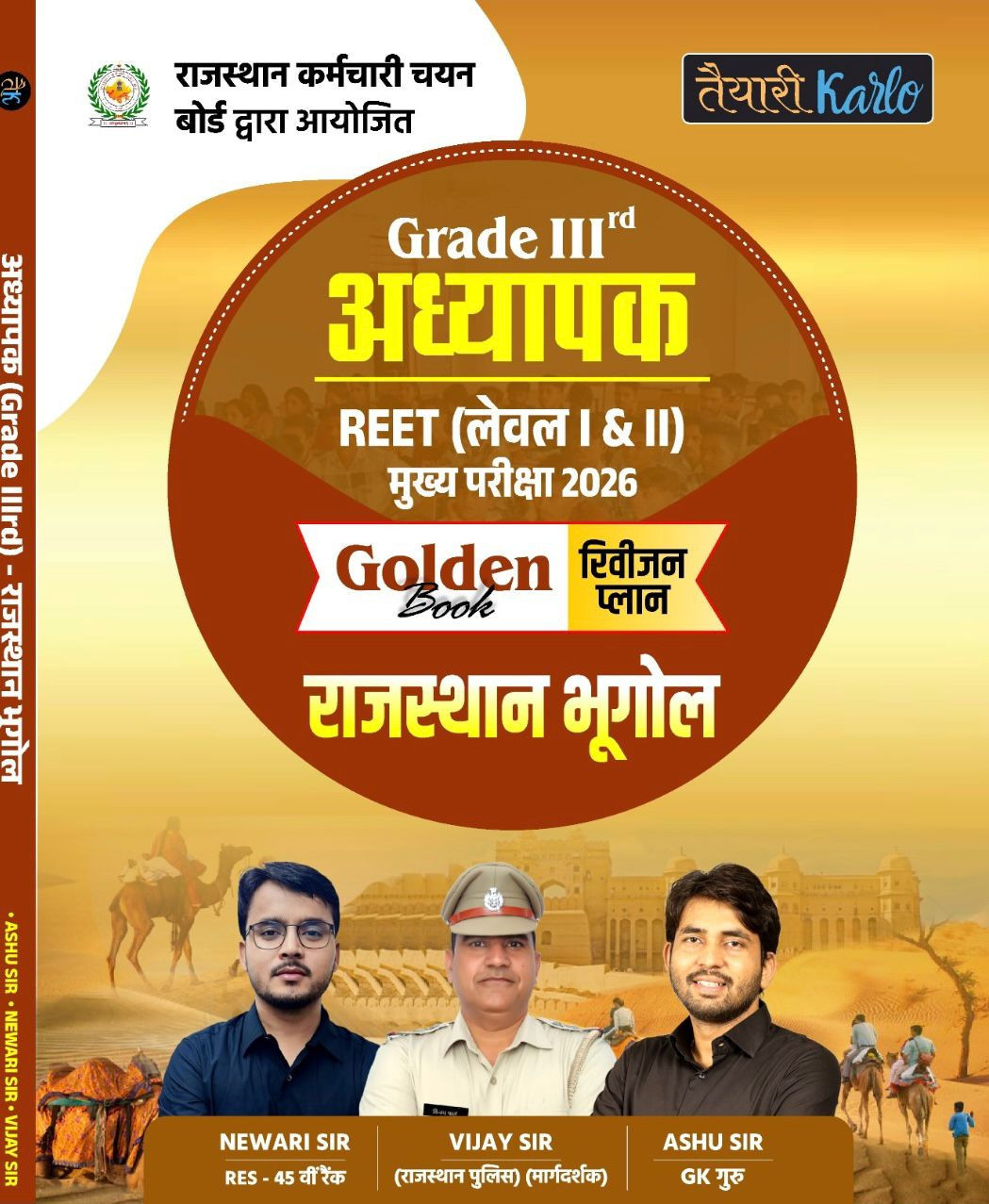 Taiyari Karlo Third Grade REET Mains Level-1 & 2 Golden Revision Book Rajasthan Bhugol (Rajasthan Geography) By Newari Sir, Vijay Sir, Ashu Sir