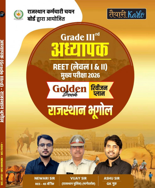 Image of Taiyari Karlo Third Grade REET Mains Level-1 &amp; 2 Golden Revision Book Rajasthan Bhugol (Rajasthan Geography) By Newari Sir, Vijay Sir, Ashu Sir