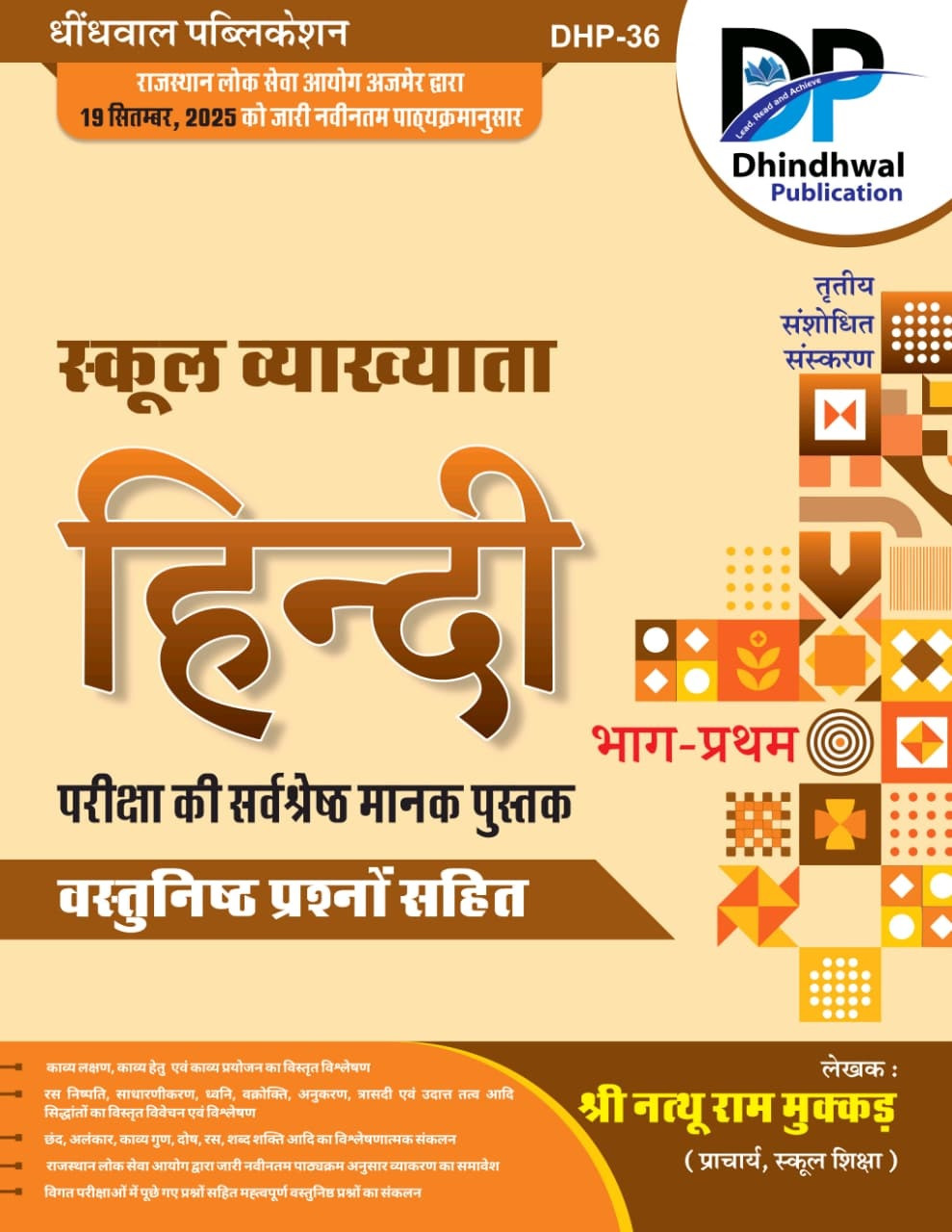 Dhindhwal First Grade Hindi Part-1 Based on New Syllabus 2025 By Nathu Ram Mukkad