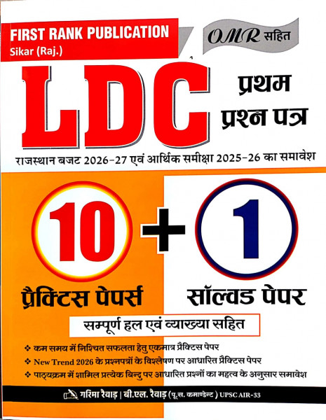 Image of First Rank LDC Paper-1 10 Practice Paper and 1 Solved Paper With OMR New Edition 2026 By Garima Raiwad B L Raiwad