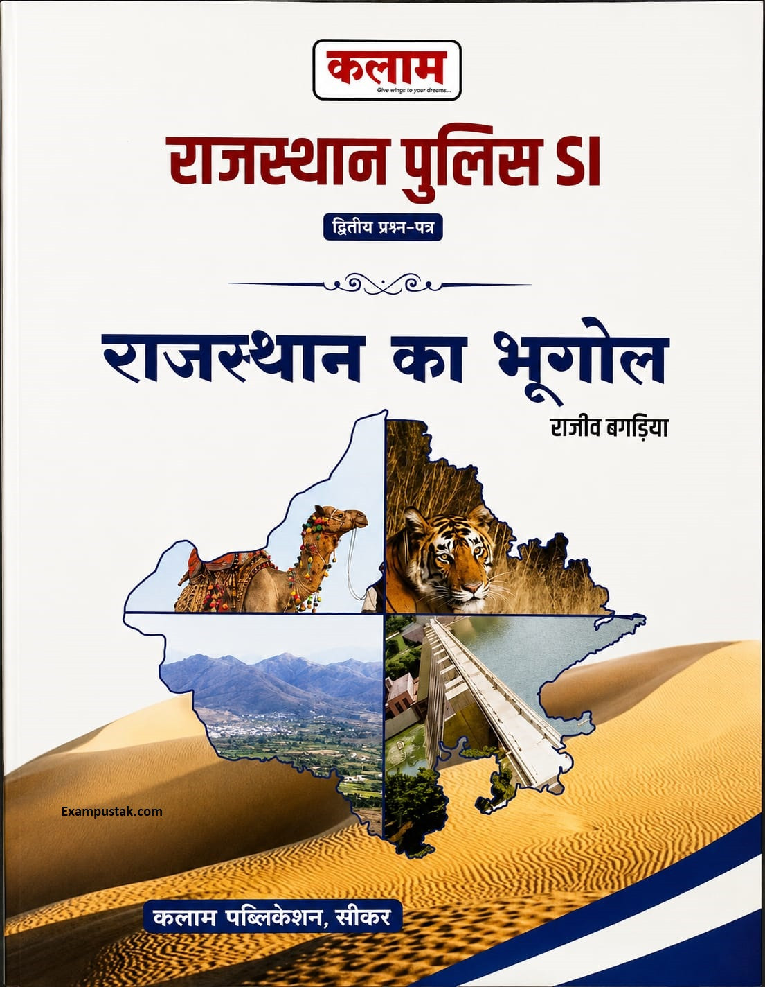 Kalam Rajasthan Police SI Paper-2 Rajasthan Ka Bhugol (Rajasthan Geography) By Rajiv Bagdiya New Edition June 2026