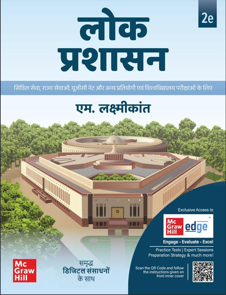 Mc Graw Hill Lok Prashasan for UPSC (HINDI) By M Laxmikanth Civil Services Exam- Prelims and Mains 2025-26 State PSCs civil services exams PCS exams 2nd edition 2025-26