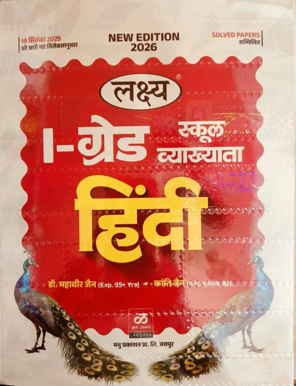 Lakshya Manu Prakashan First Grade Hindi Complete Guide New Edition 2026 By Dr Mahavir Jain, Kanti Jain