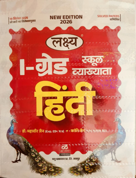 Image of Lakshya Manu Prakashan First Grade Hindi Complete Guide New Edition 2026 By Dr Mahavir Jain, Kanti Jain