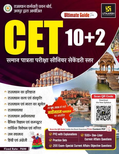 Image of Utkarsh Classes Rajasthan CET 10+2 Level Ultimate Guide Based on New Syllabus 2026 New Edition July 2026