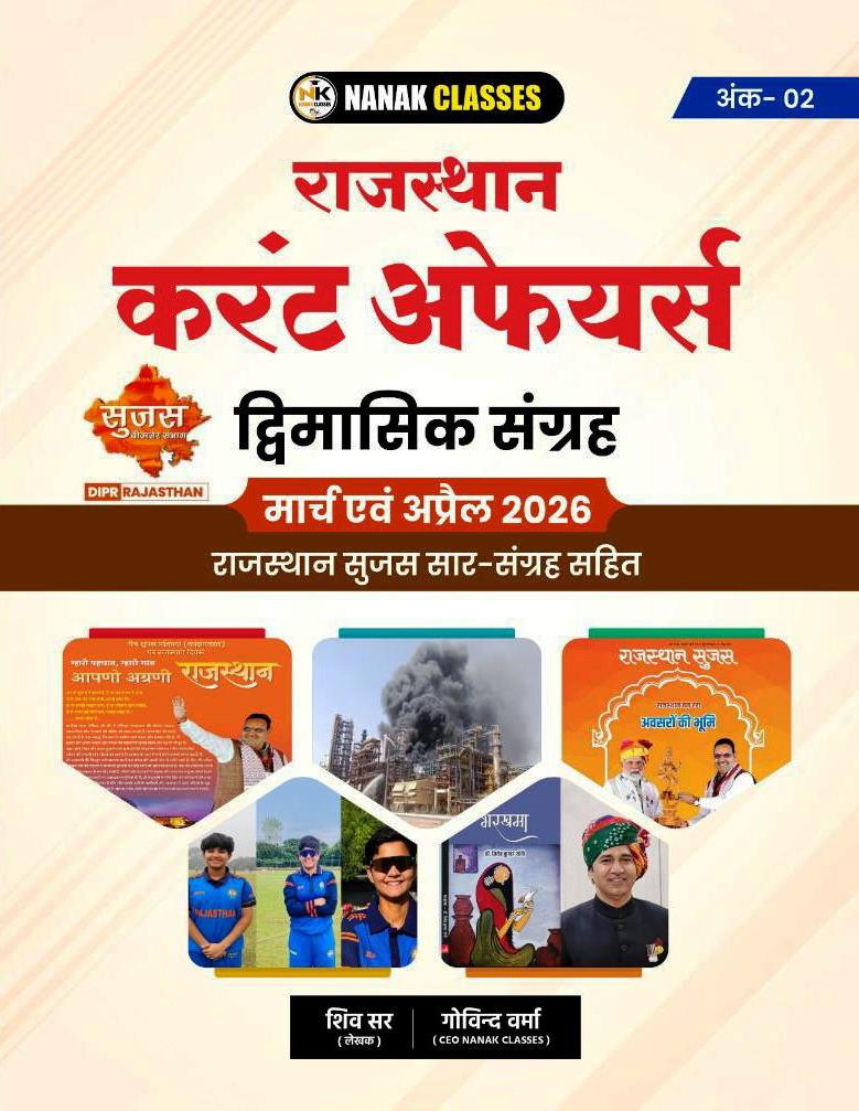 Nanak Classes Rajasthan Current Affairs Bimonthly March And April 2026 Ank-02 By Shiv Sir And Govind Verma