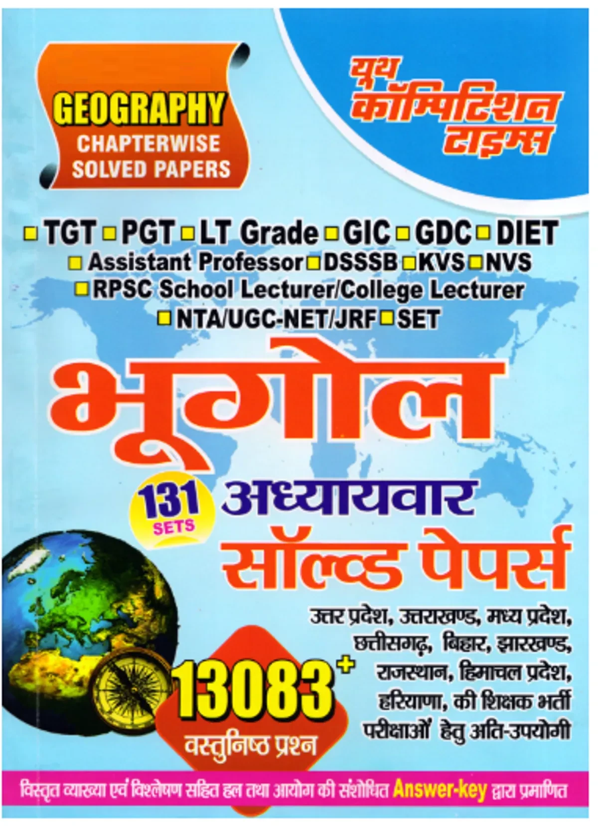 Youth Competition Times Geography 131 sets of solved papers and 13083 objective questions