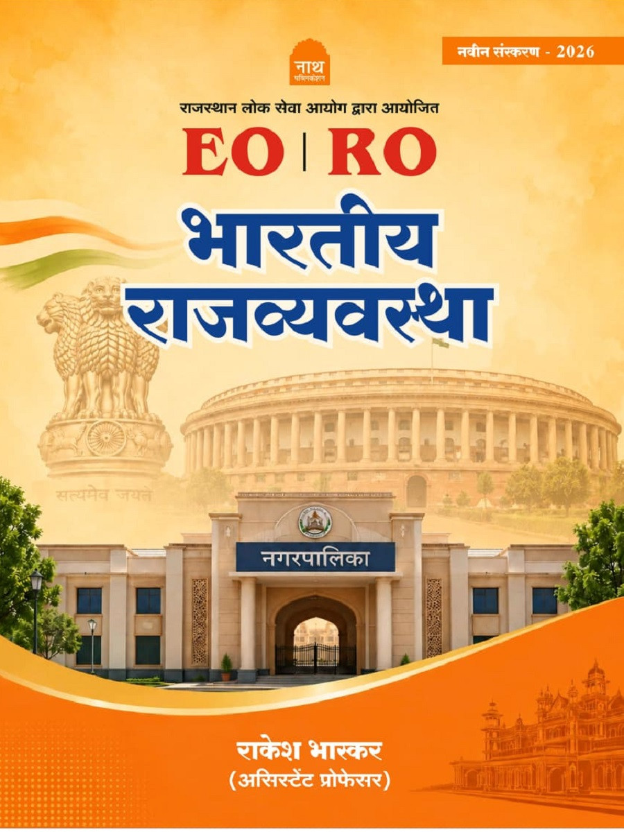 Nath EO RO Bhartiya Rajvyavastha (Indian Polity) New Edition July 2026 By Rakesh Bhaskar