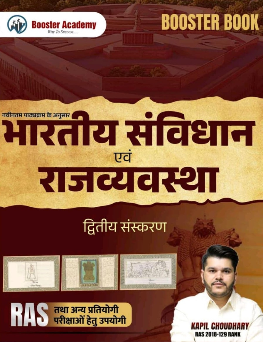 Booster Academy Bhartiya Samvidhan Evam Rajvyavastha (Indian Constitution and Polity) 2nd Edition 2026 By Kapil Choudhary