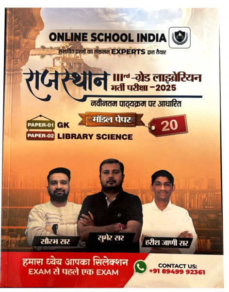 Image of Online School India 3rd Third Grade Rajasthan Librarian -2025  By Sumer Sir,Saurabh Sir