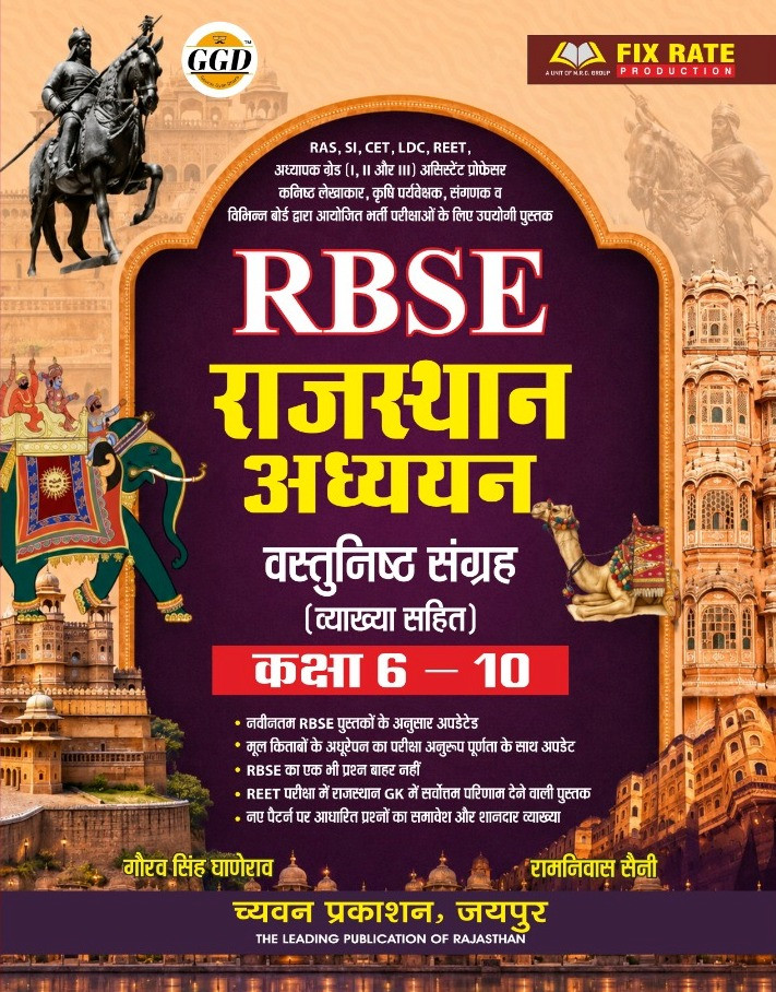 Chyavan GGD RBSE Rajasthan Adhyayan Class 6th To 10th Objective With Explanation New Edition May 2026 By Gaurav Singh Ghanerao And Ramniwas Soni